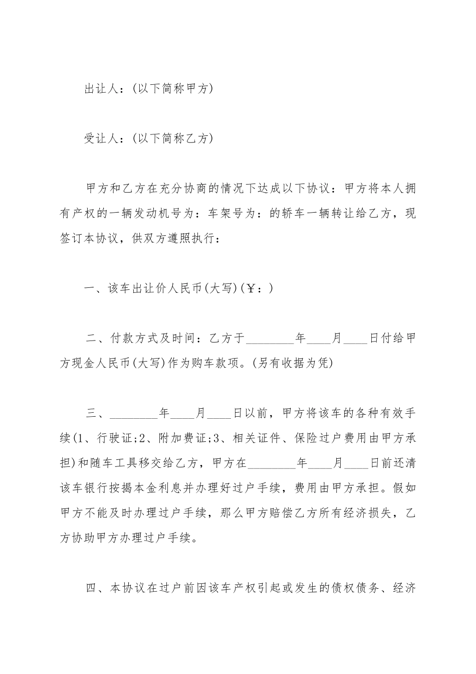 车牌号码转让协议_第2页