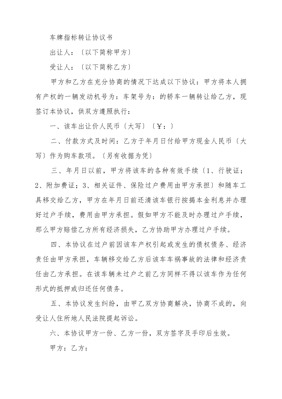 车牌指标转让协议书_第2页