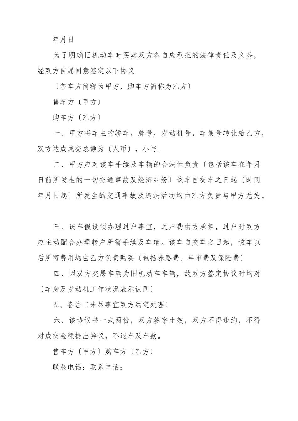 车牌指标转让协议书_第3页
