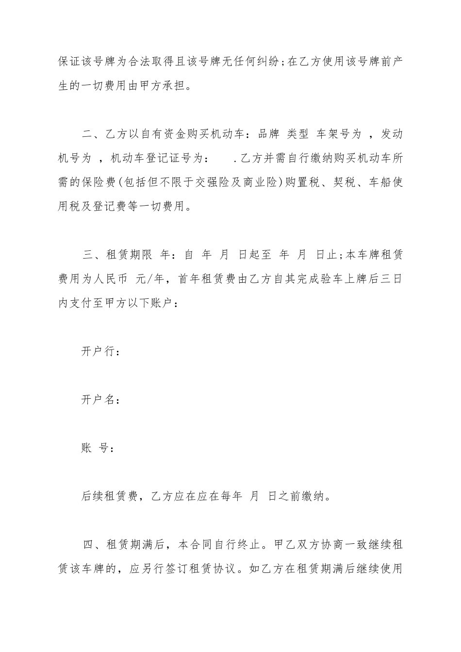 车牌租赁协议模板_第3页