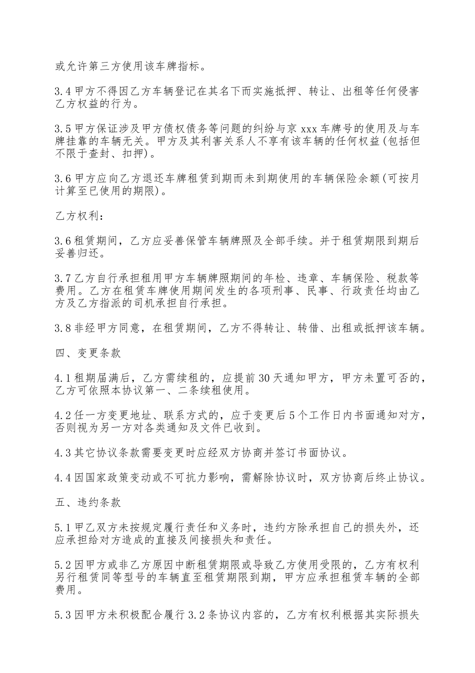 车牌租赁协议——范本_第2页