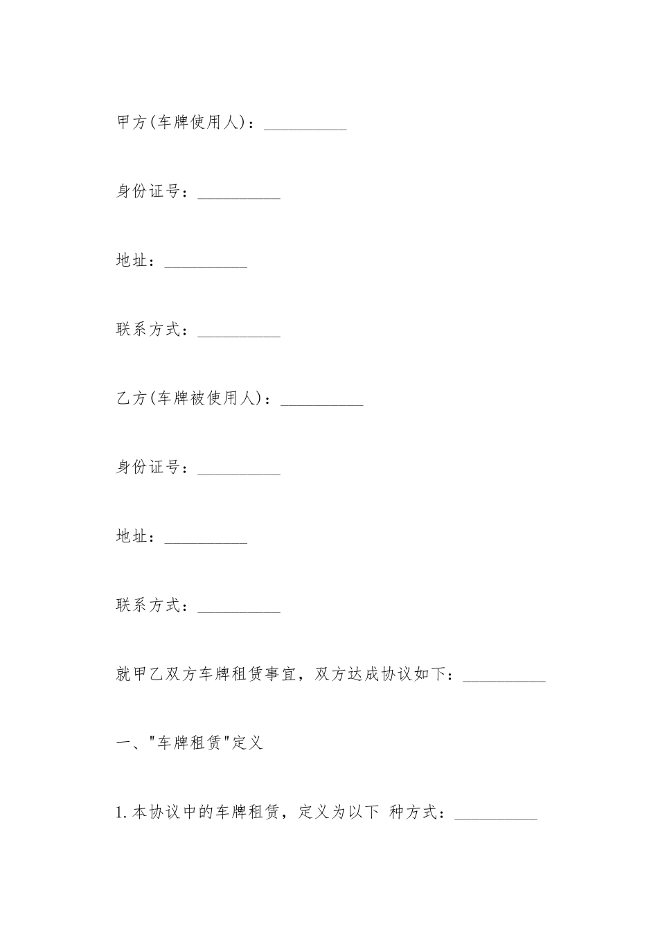 车牌租赁协议样书_第2页