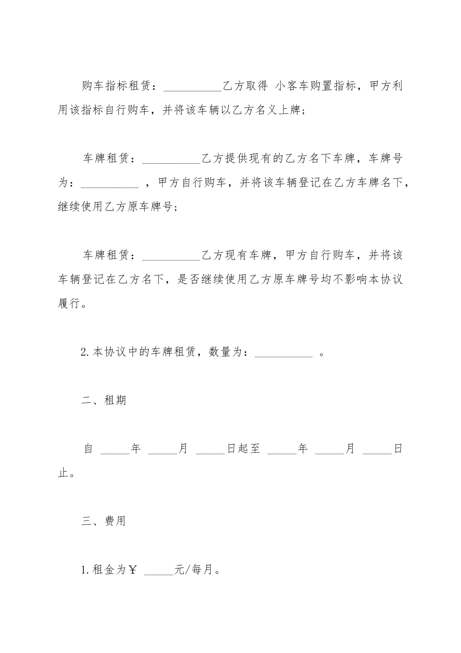车牌租赁协议样书_第3页