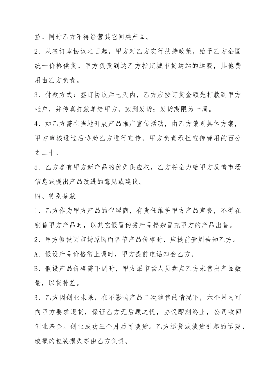 车用香水产品销售代理合同协议_第3页