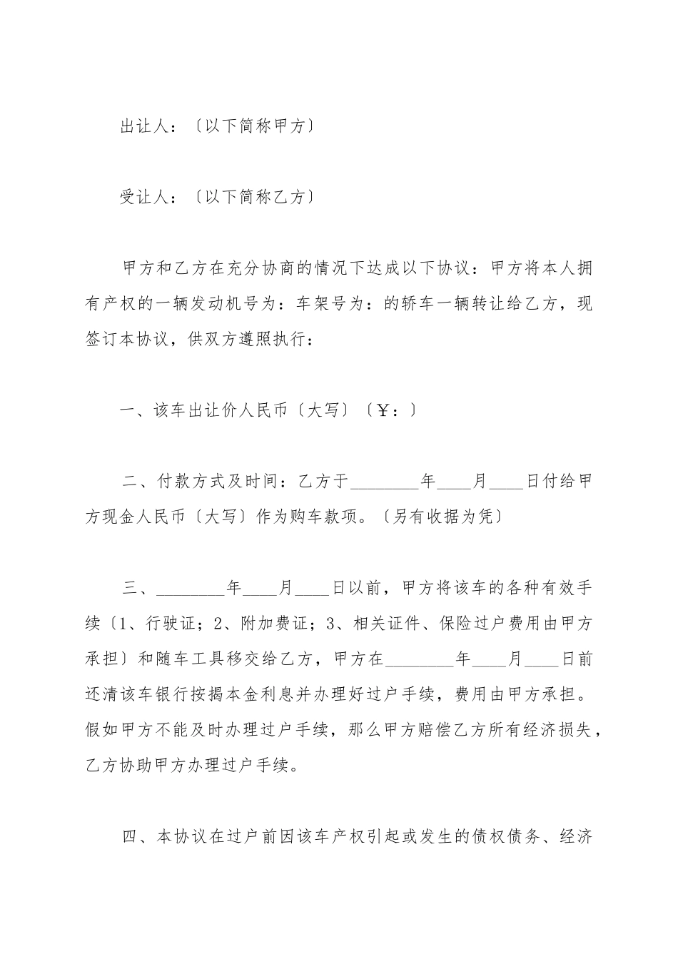 车牌使用转让协议_第2页