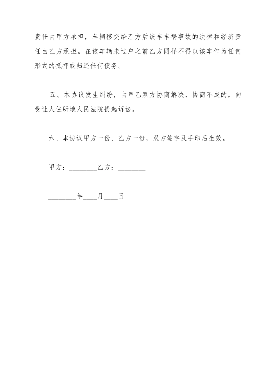 车牌使用转让协议_第3页