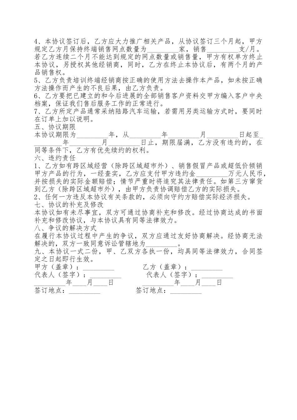 车用香水产品销售代理合同协议新——范本_第2页