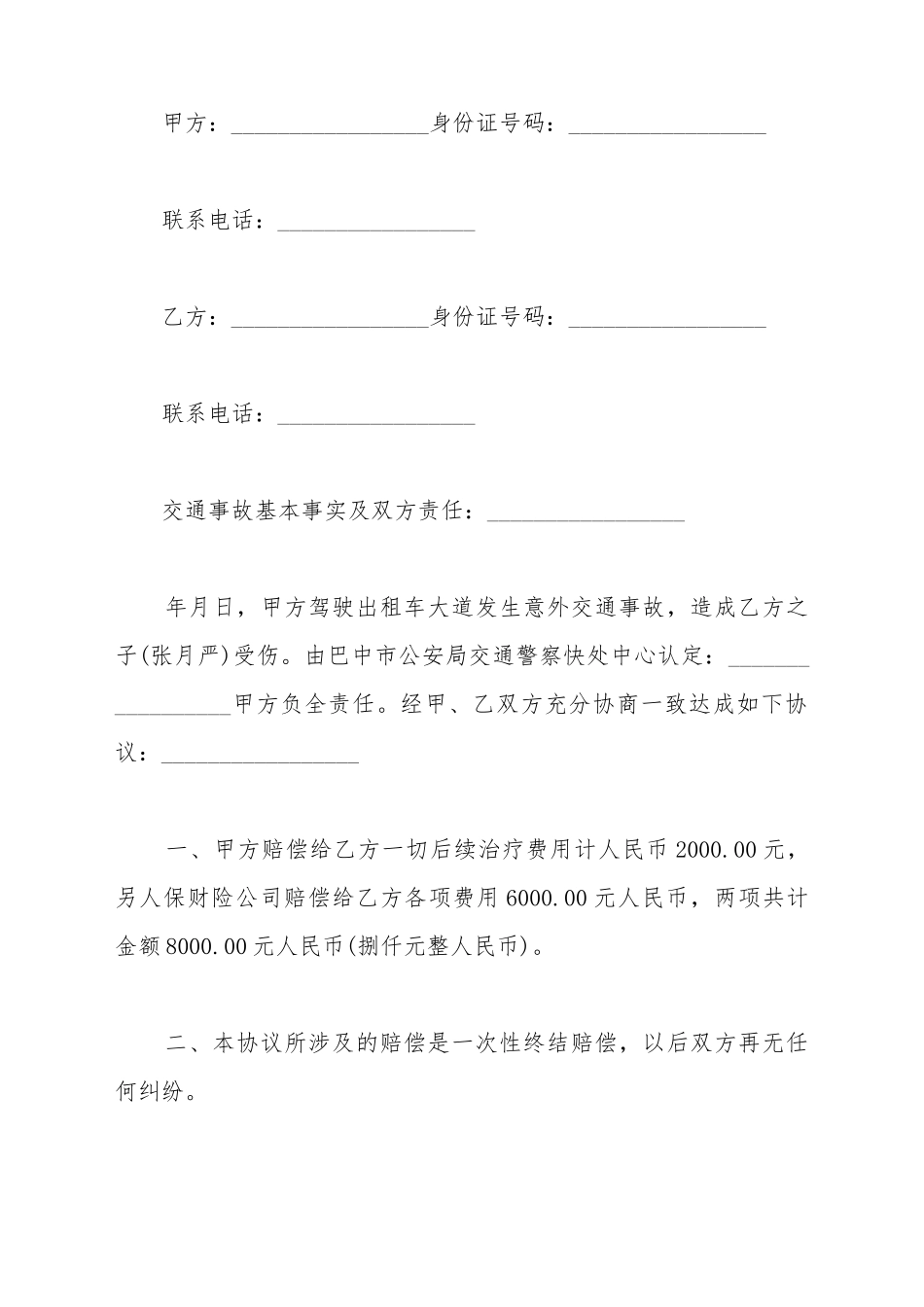 车祸死亡赔偿金领取委托书_第2页