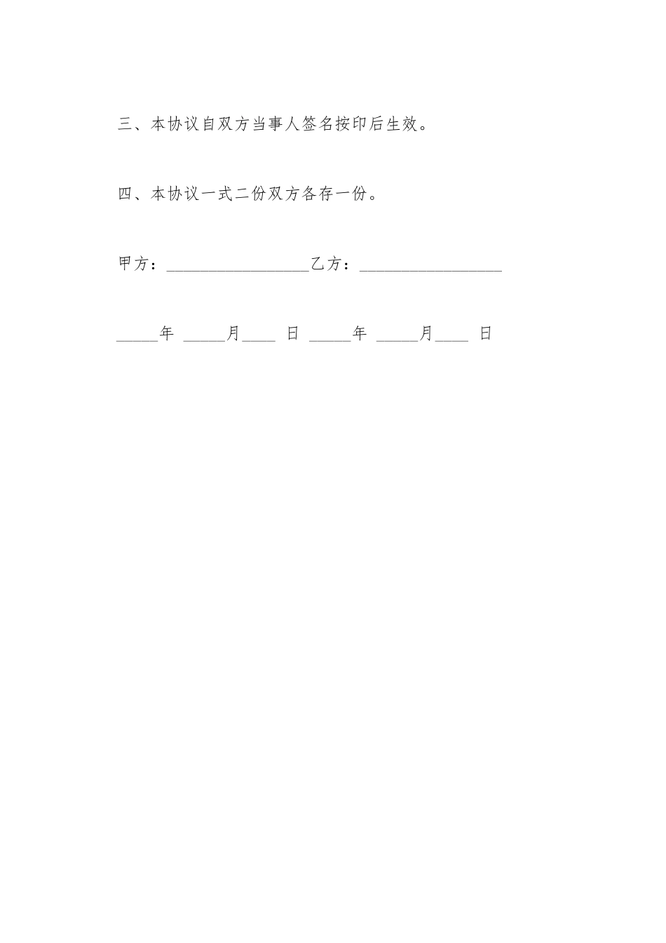 车祸死亡赔偿金领取委托书_第3页