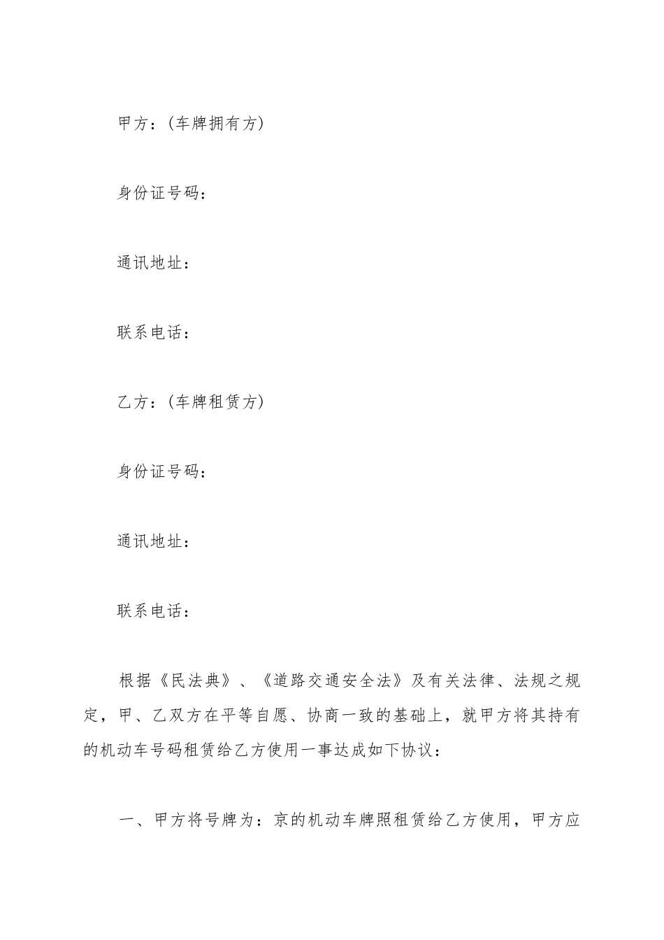 车牌租赁协议范本_第2页