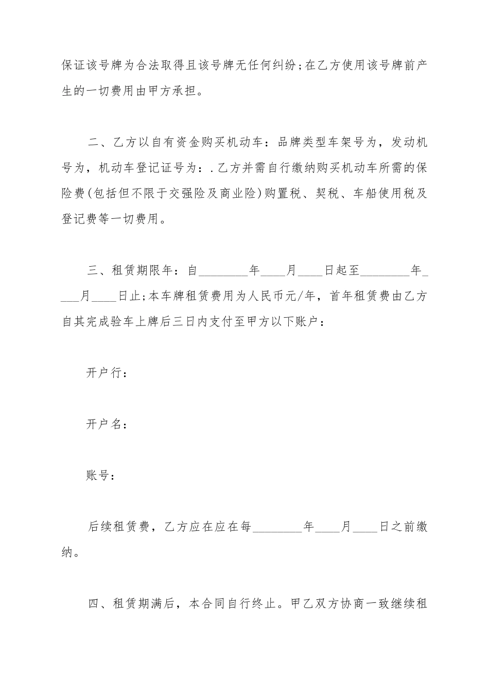 车牌租赁协议范本_第3页