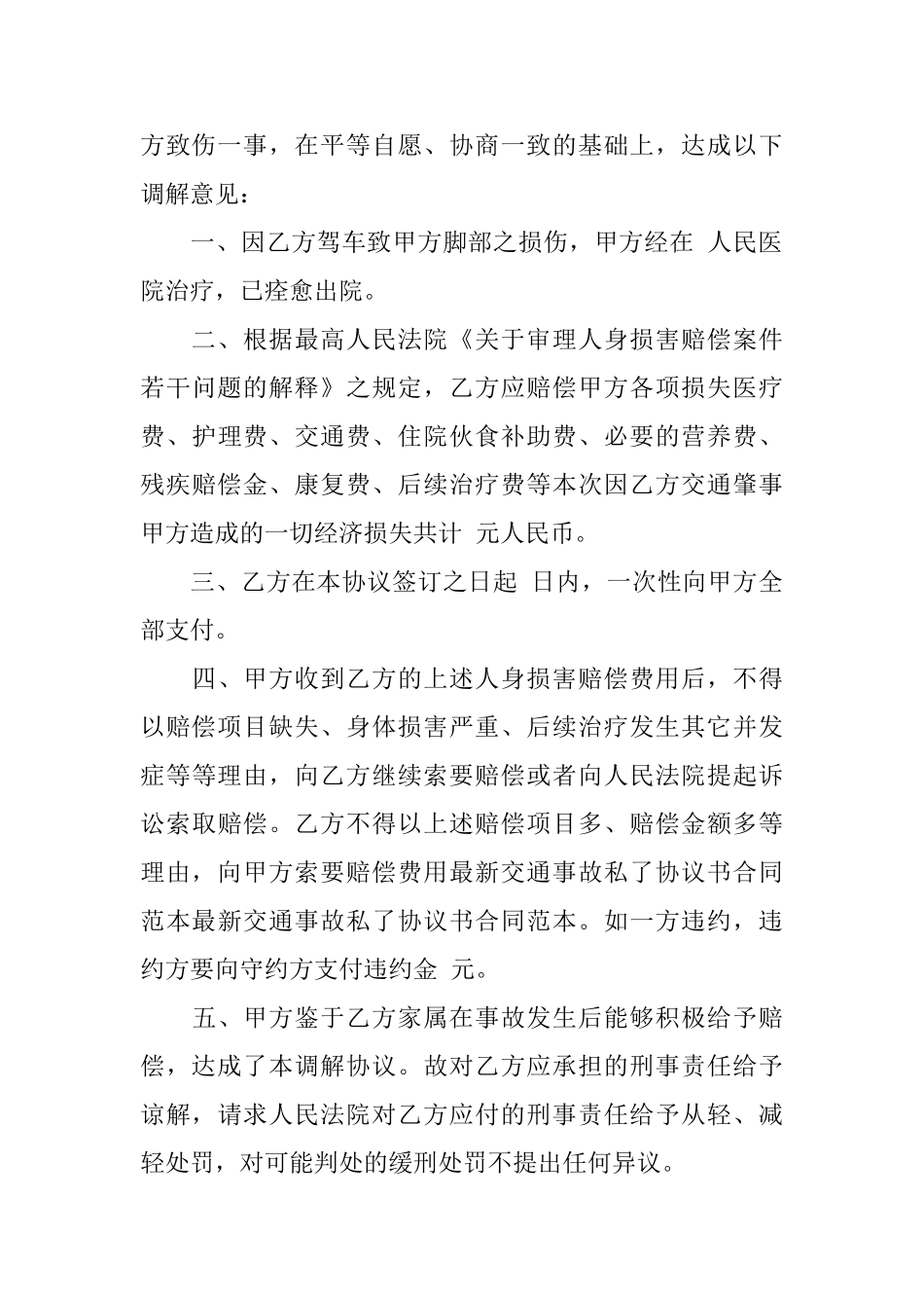 车祸协议书私了怎么写_第3页