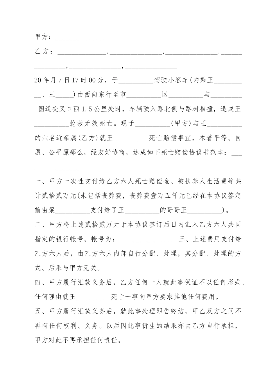 车祸致死赔偿协议_第2页