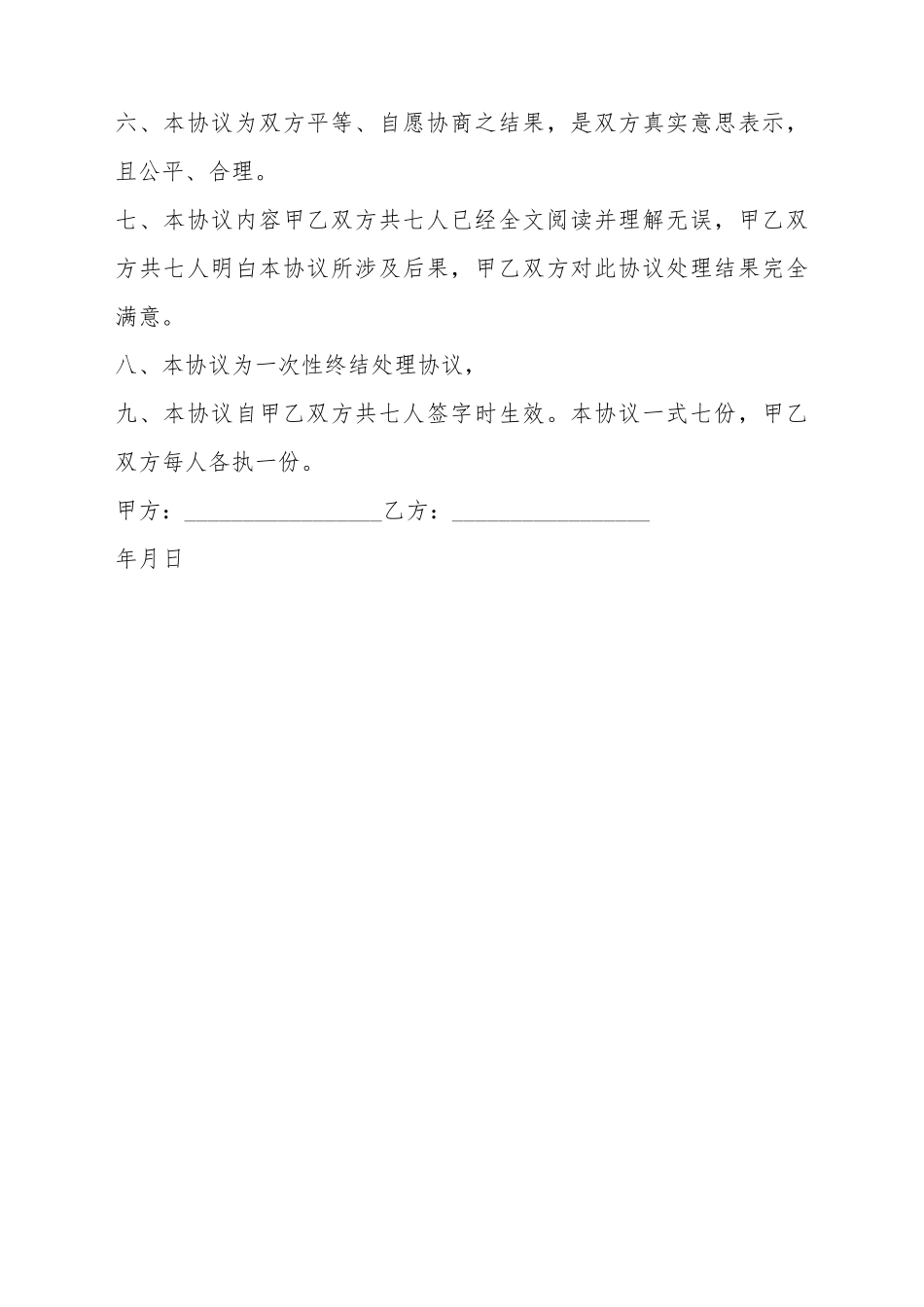 车祸致死赔偿协议_第3页