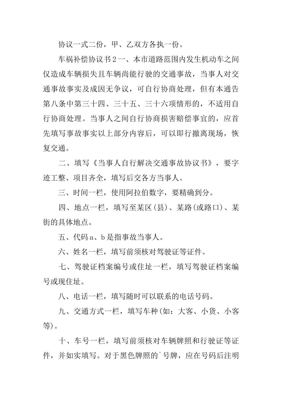 车祸补偿协议书_第2页