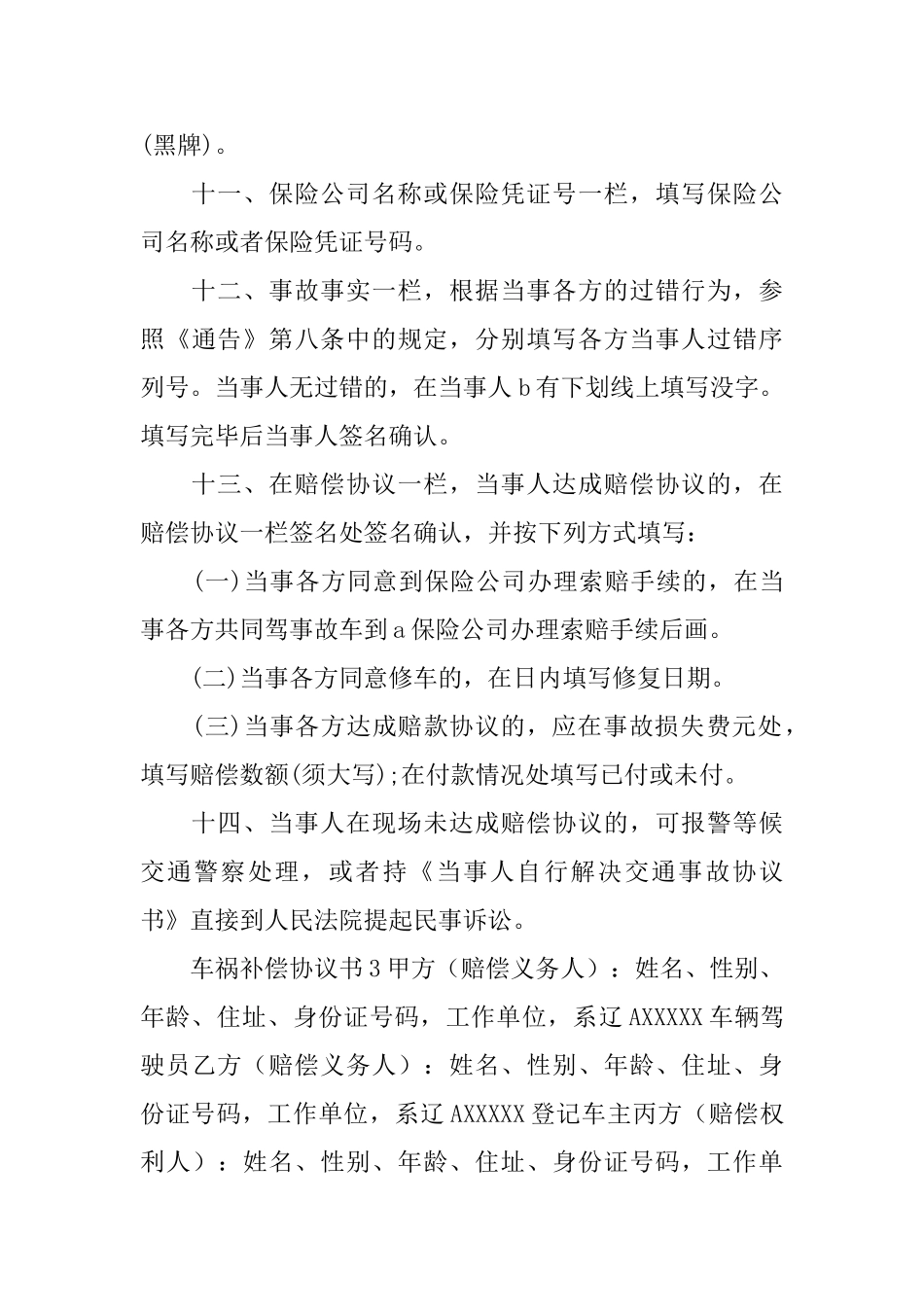 车祸补偿协议书_第3页