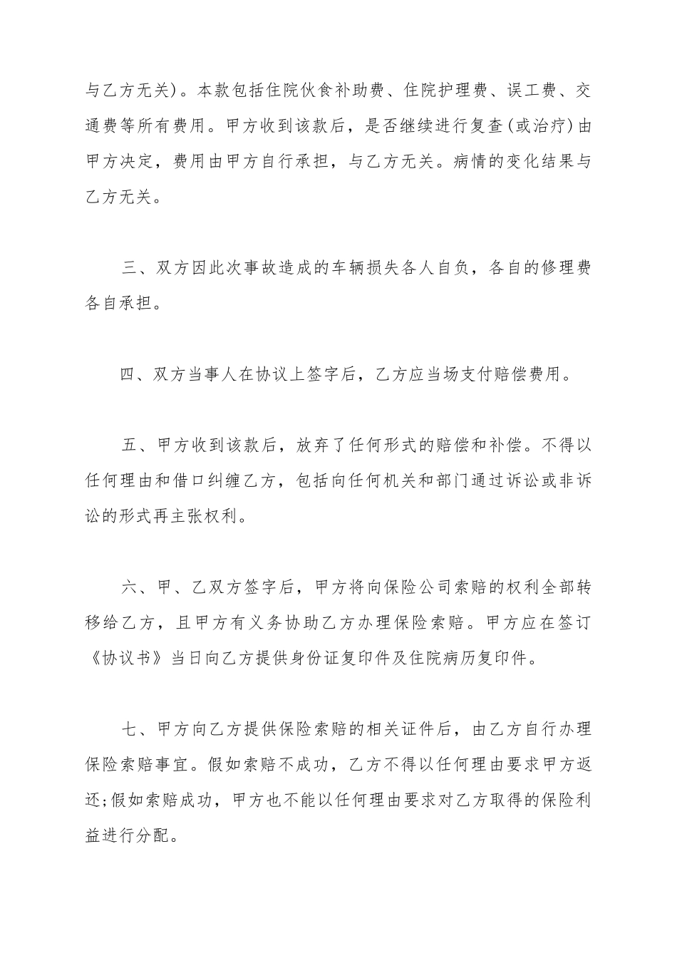 车祸赔偿协议正式模板_第3页