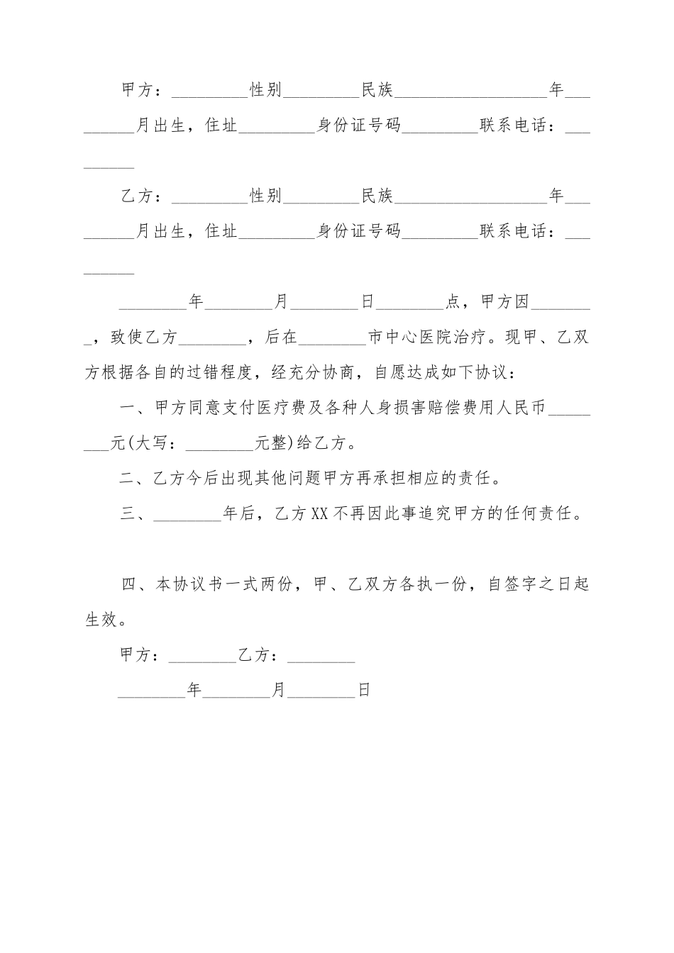 车祸赔偿协议书怎么写_第2页