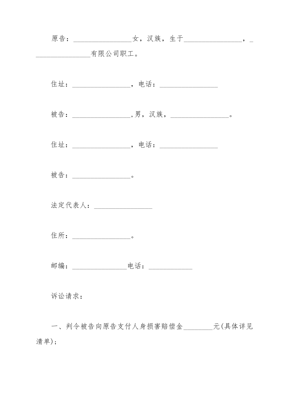车祸赔偿诉讼书范文格式_第2页