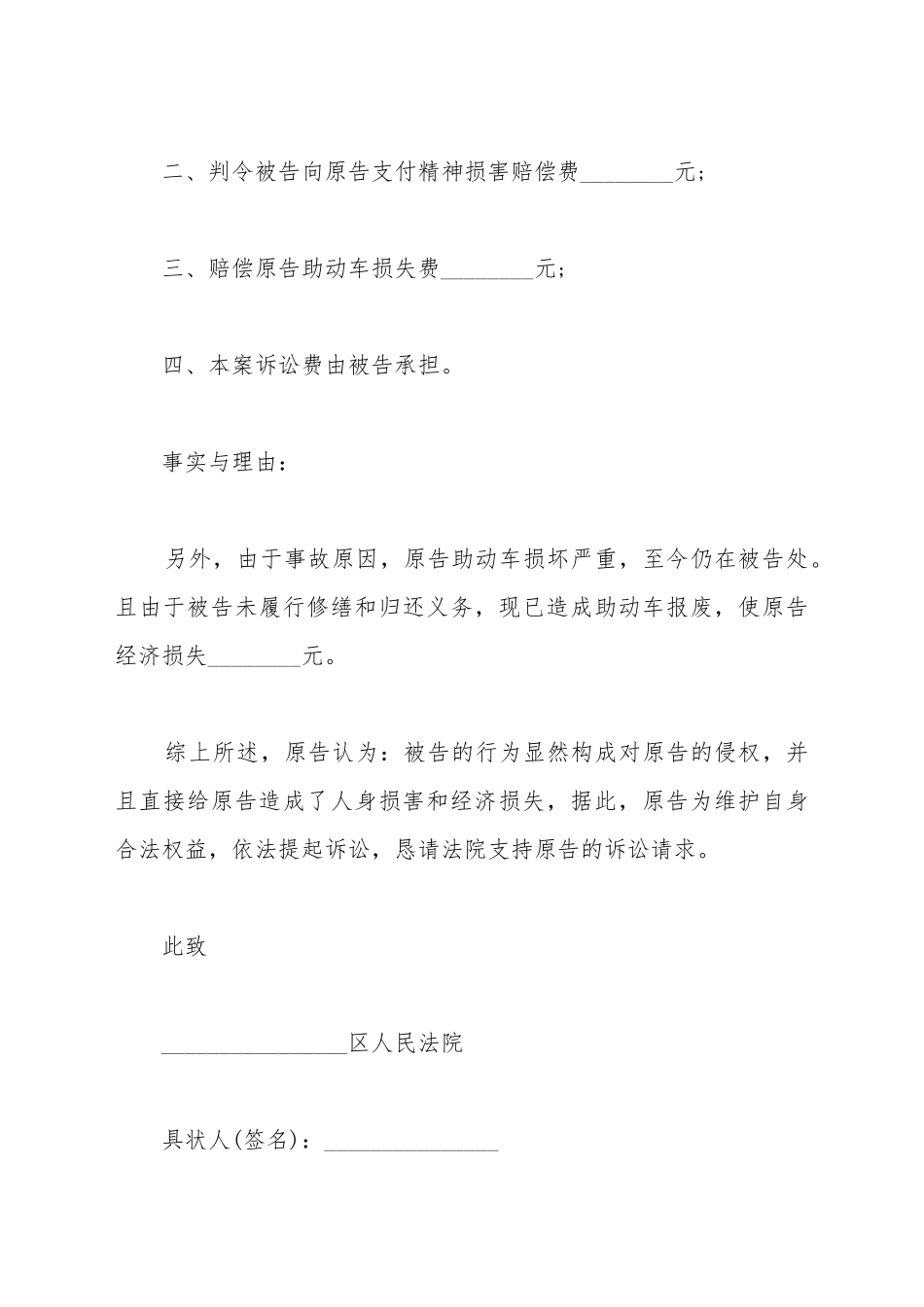 车祸赔偿诉讼书范文格式_第3页
