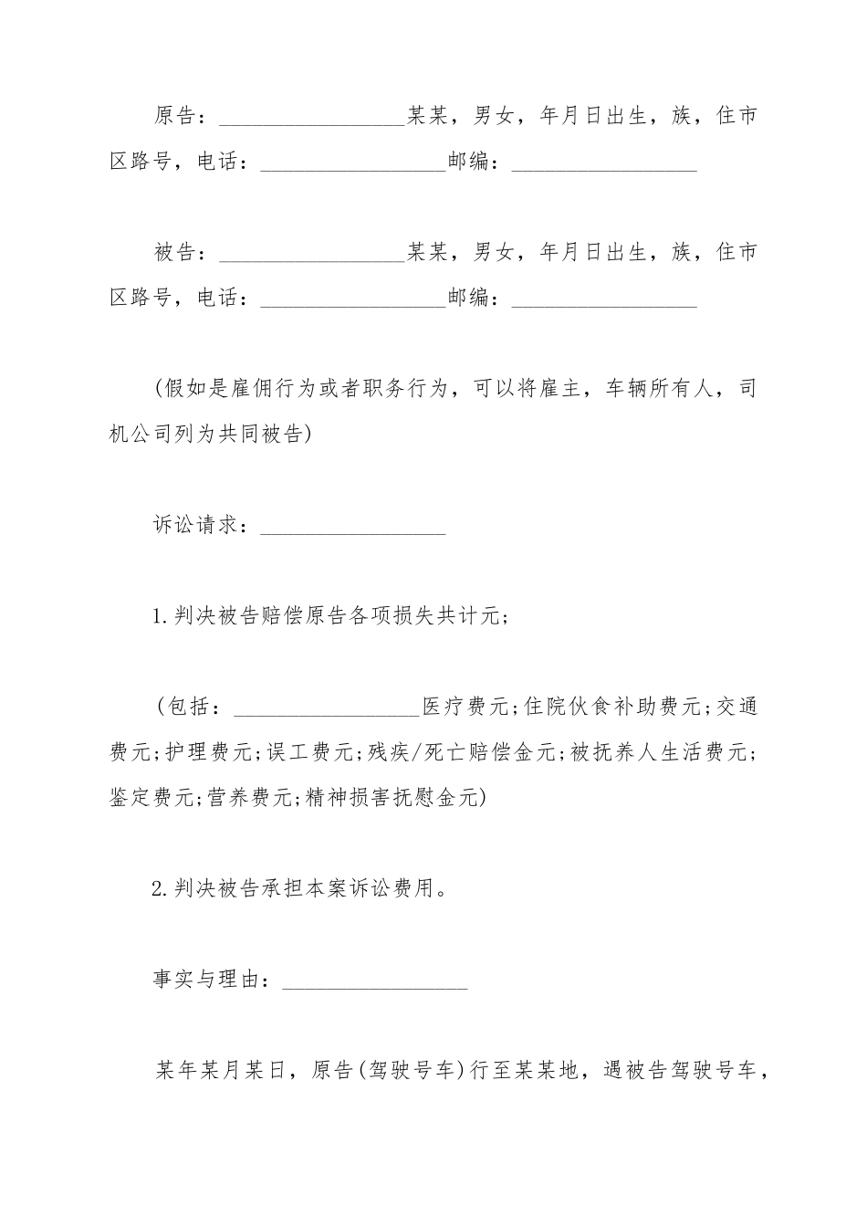 车祸赔偿起诉书_第2页