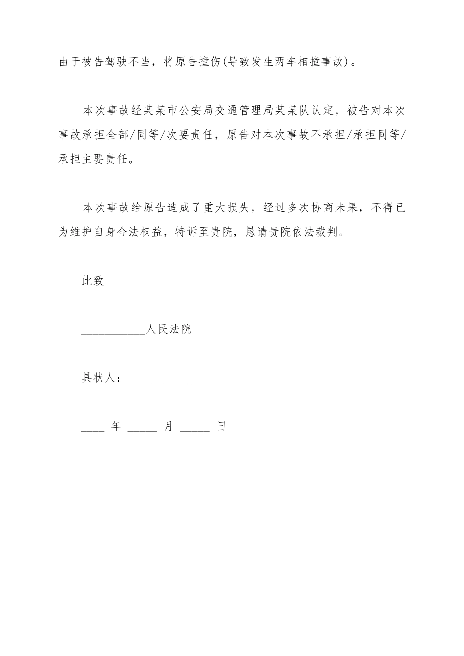 车祸赔偿起诉书_第3页