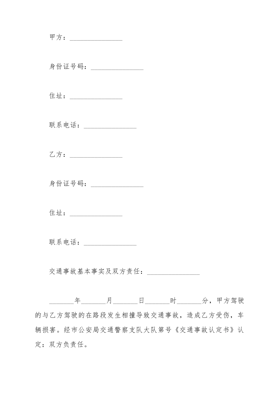 车祸赔偿协议的的最新范本_第2页