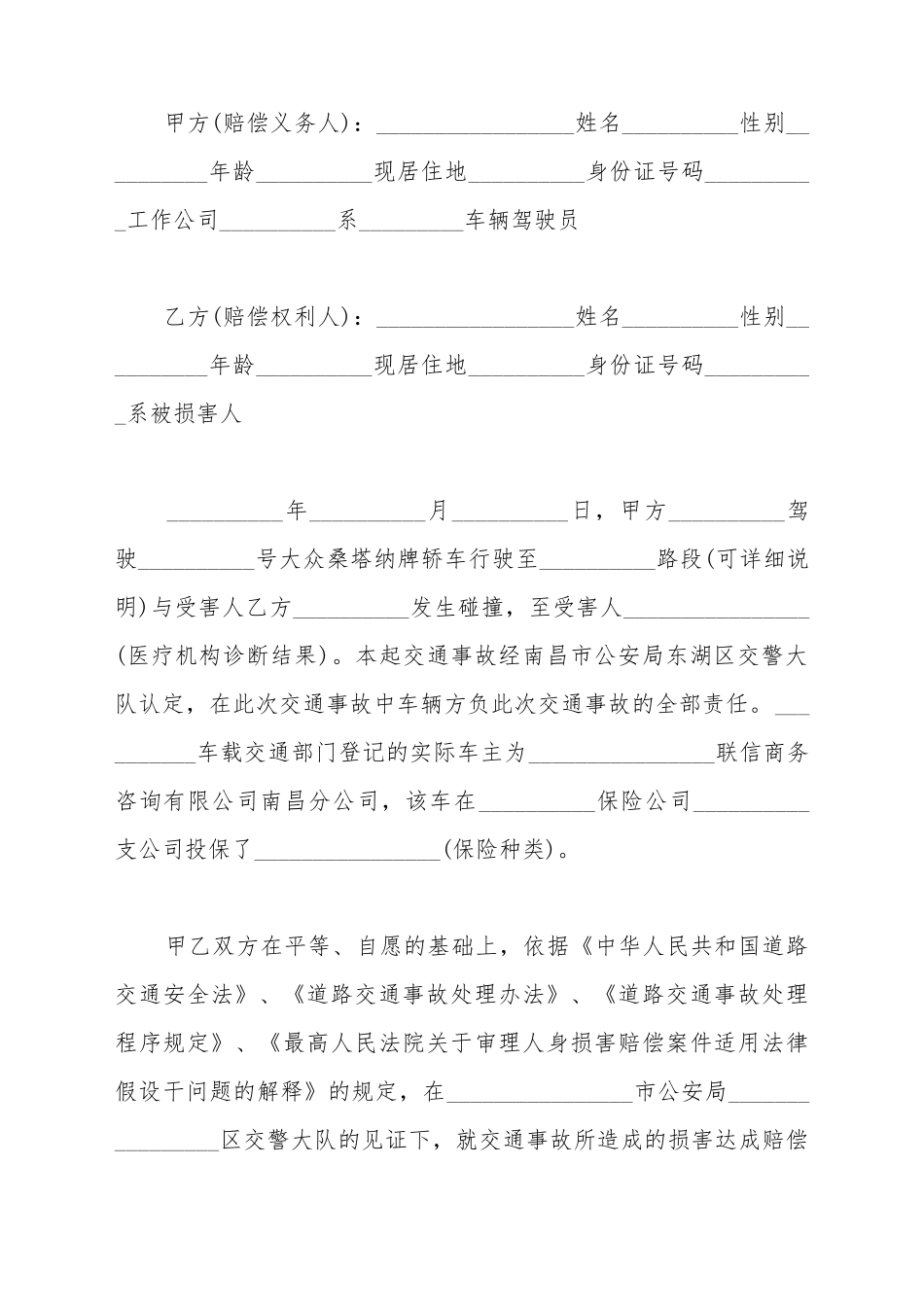 车祸赔偿协议最新的范本_第2页