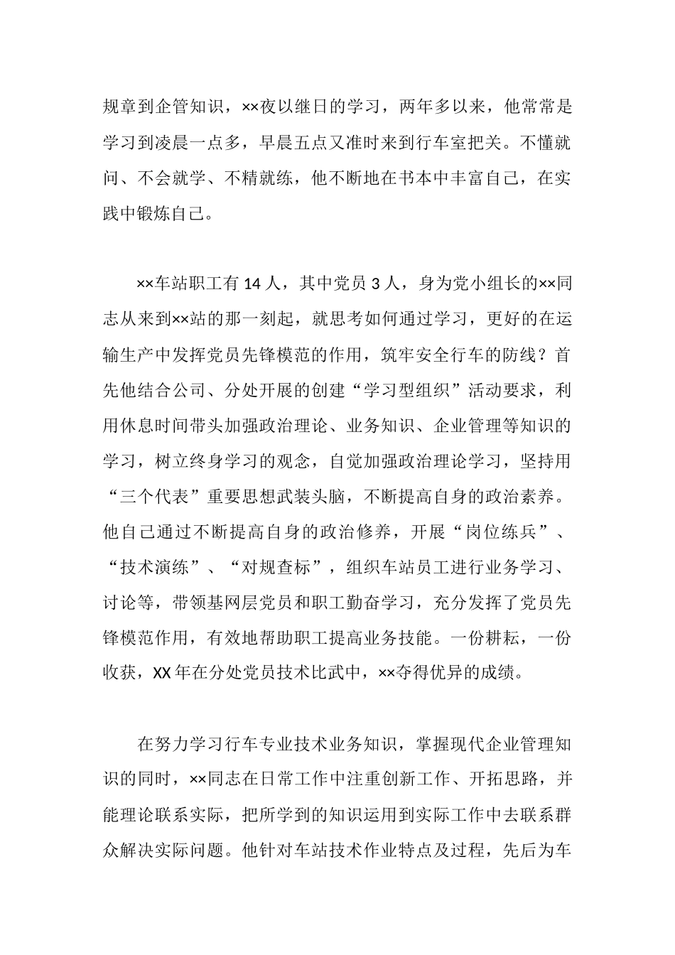 车站副站长先进事迹材料_第2页