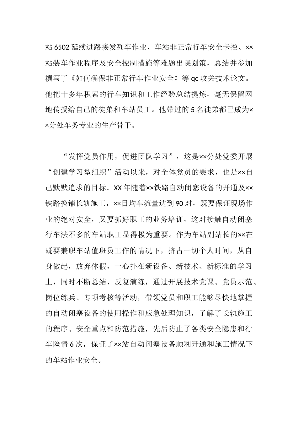 车站副站长先进事迹材料_第3页