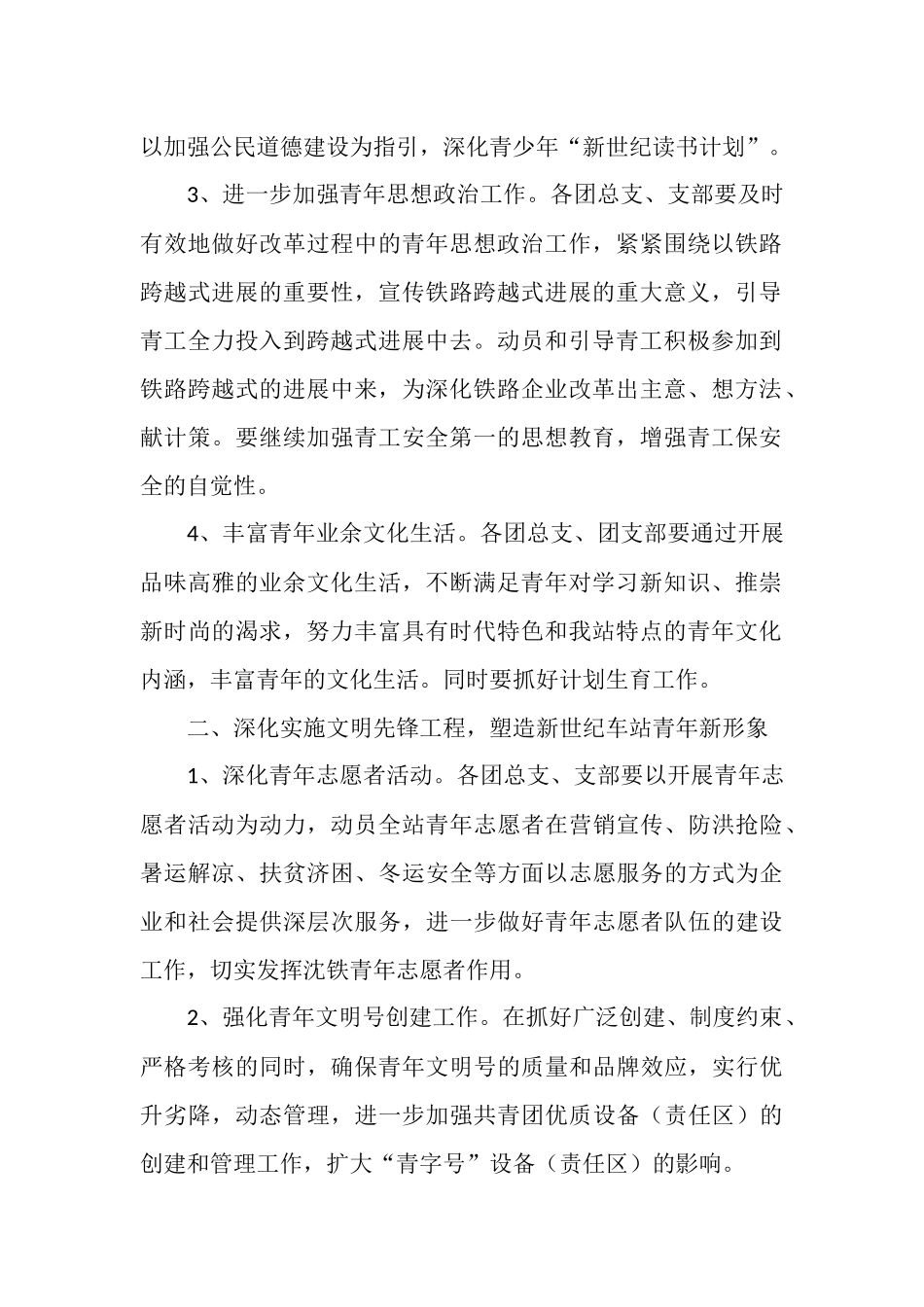 车站团委2025年工作计划_第2页