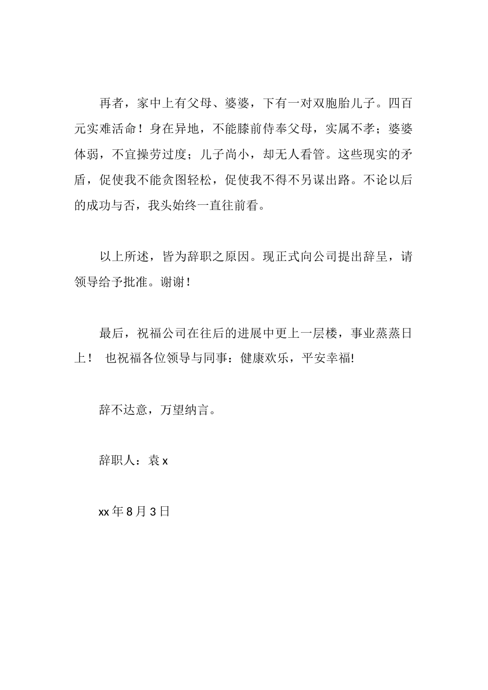 车站员工辞职报告_第2页