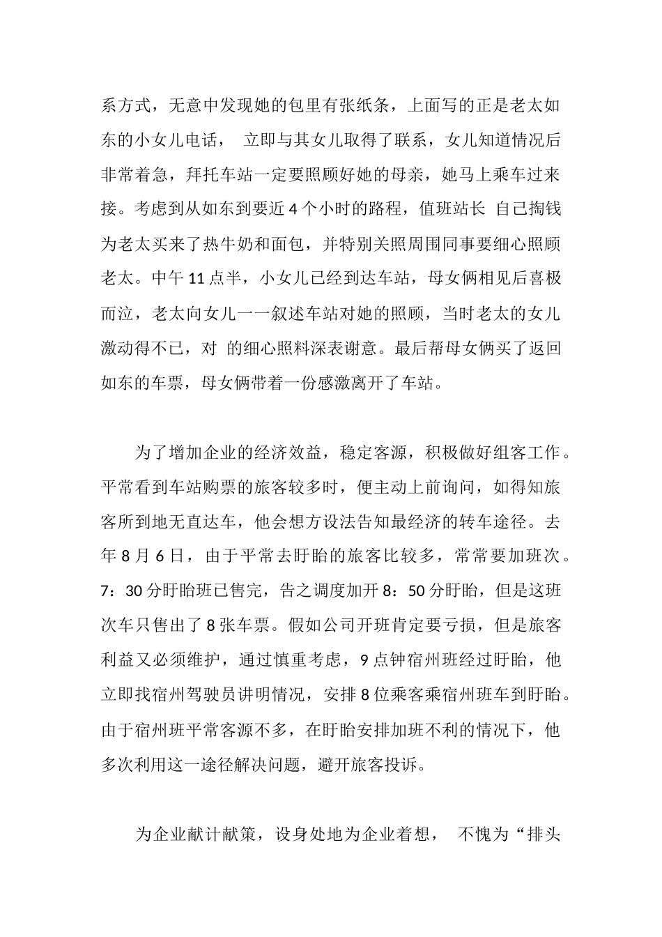 车站岗位工作者优秀材料_第2页