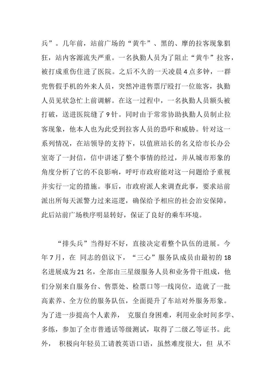 车站岗位工作者优秀材料_第3页