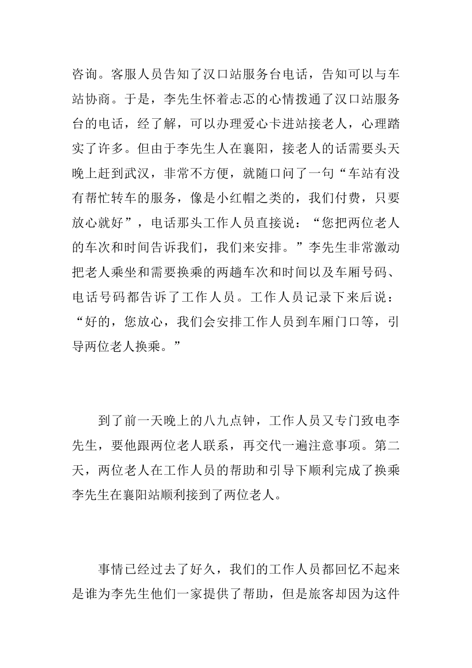 车站表扬信相关范文_第2页