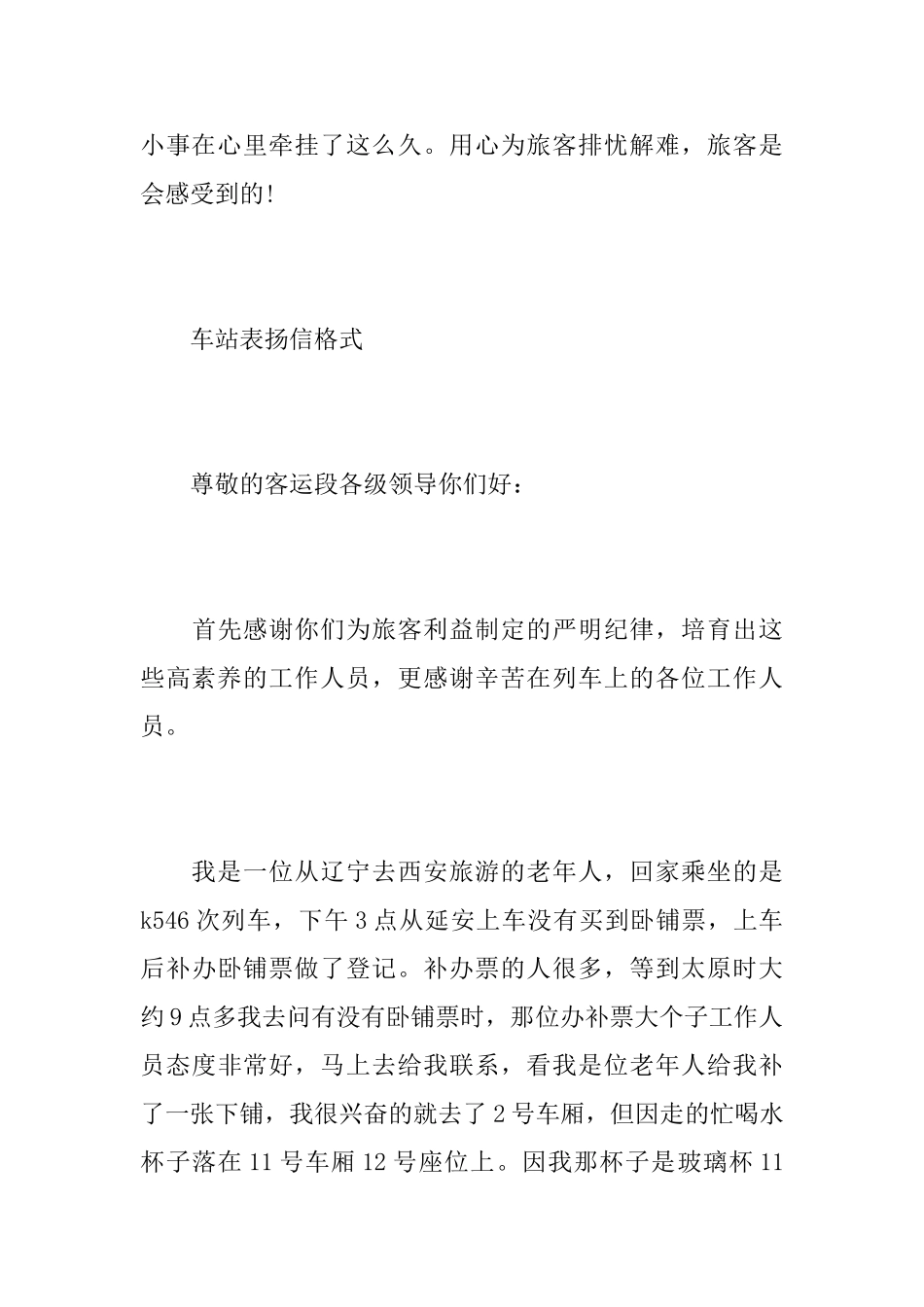 车站表扬信相关范文_第3页