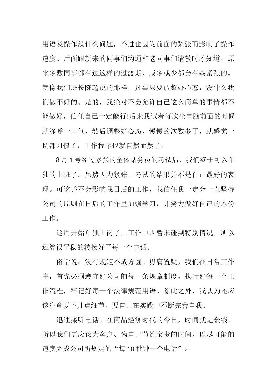 车站话务员年度个人总结范文_第2页