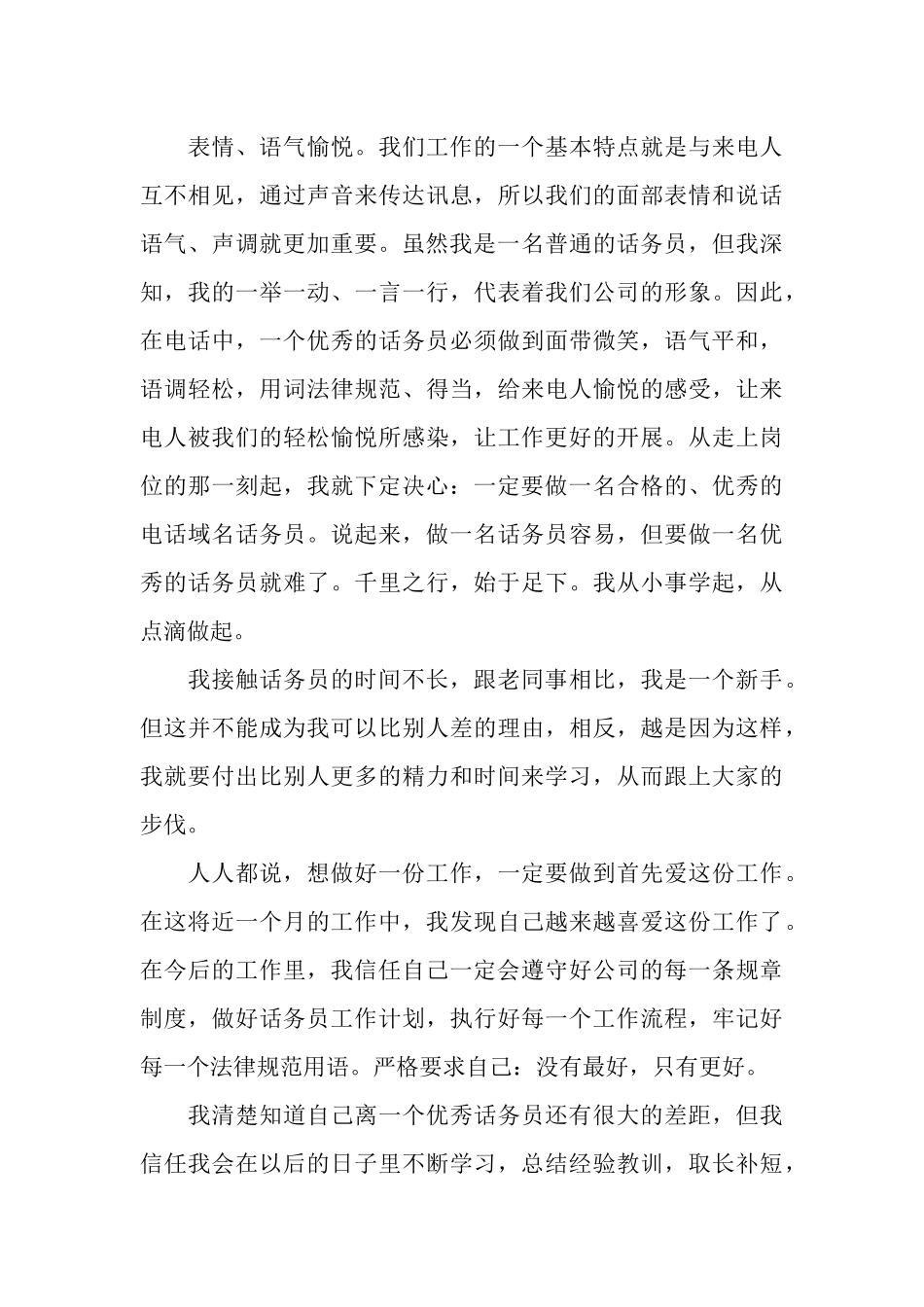 车站话务员年度个人总结范文_第3页