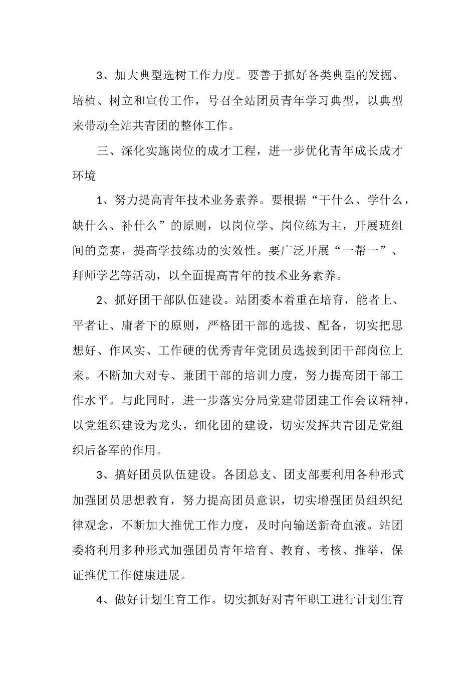 车站团委2025年度工作计划_第3页