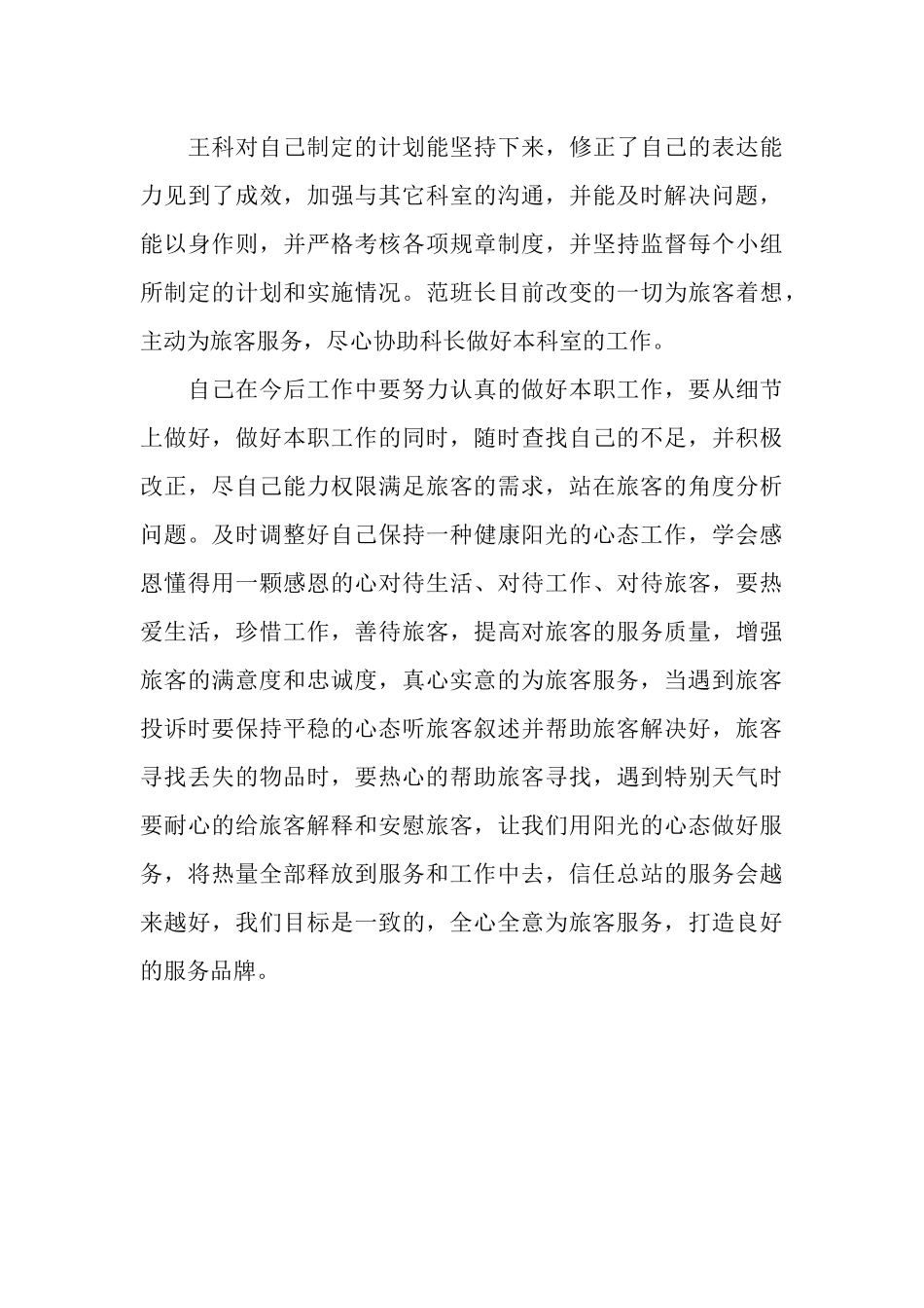 车站服务员2025年终工作总结_第3页