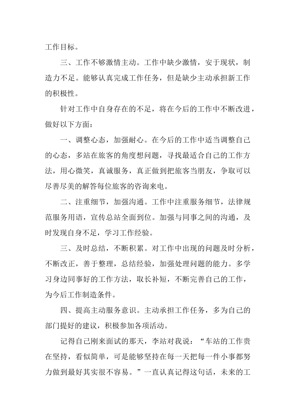 车站话务员年度工作总结范文_第2页