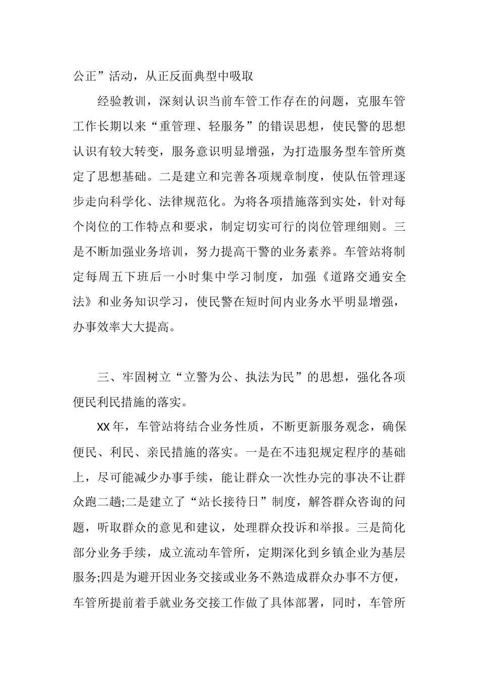 车管所民警的2025年工作计划_第3页