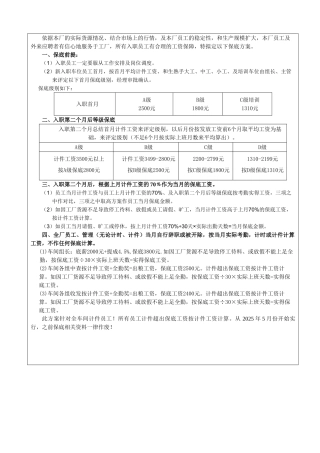 车缝工工资保底方案