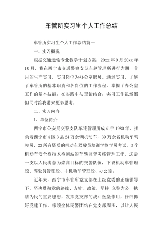 车管所实习生个人工作总结