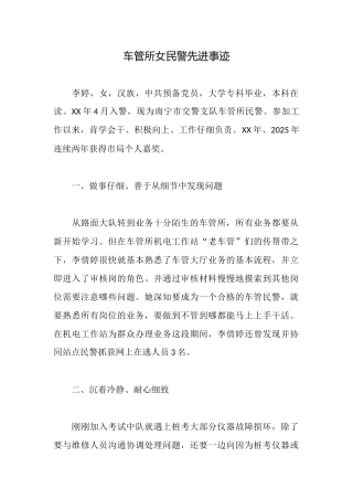 车管所女民警先进事迹