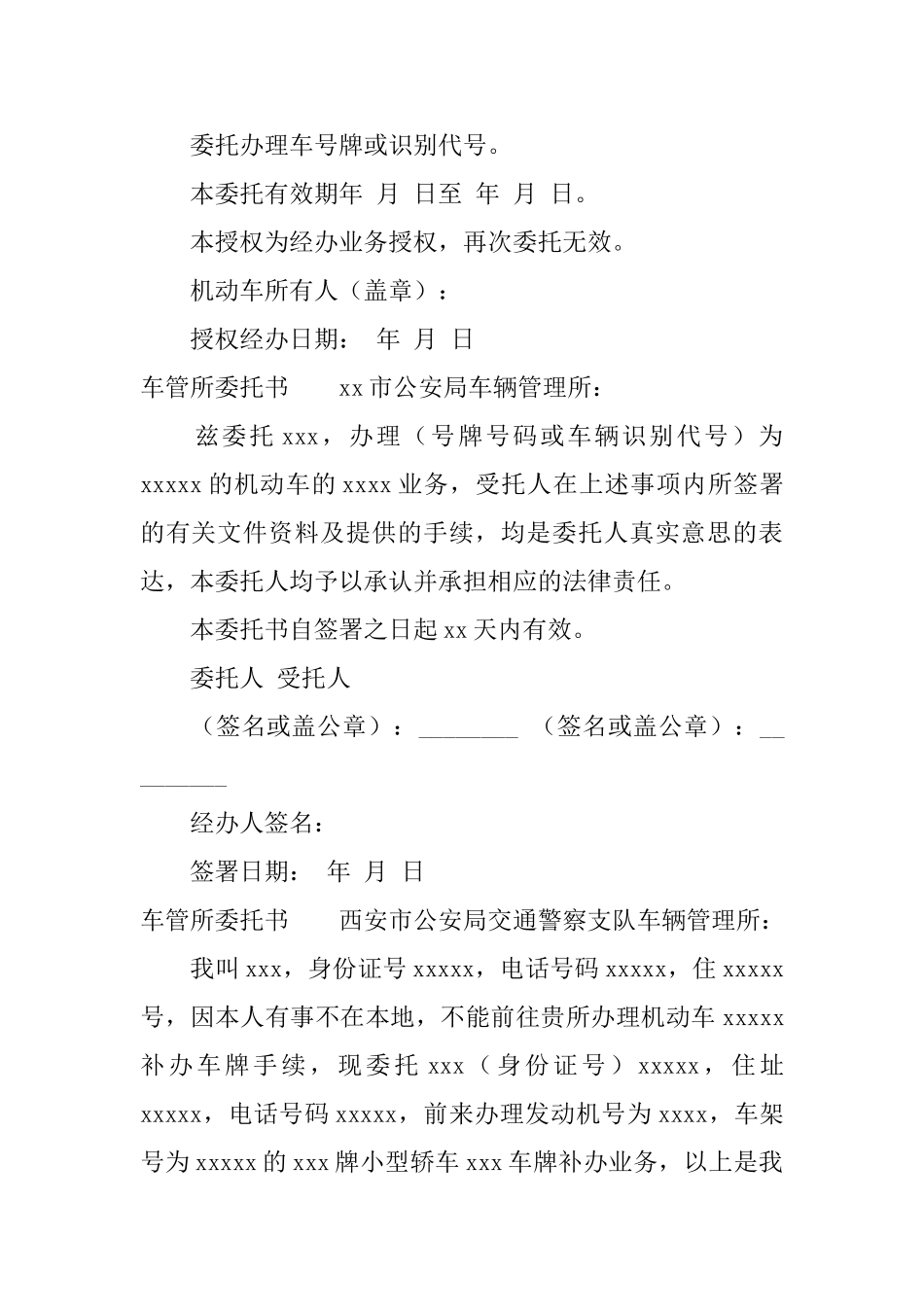 车管所委托书_第2页