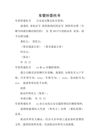 车管所委托书