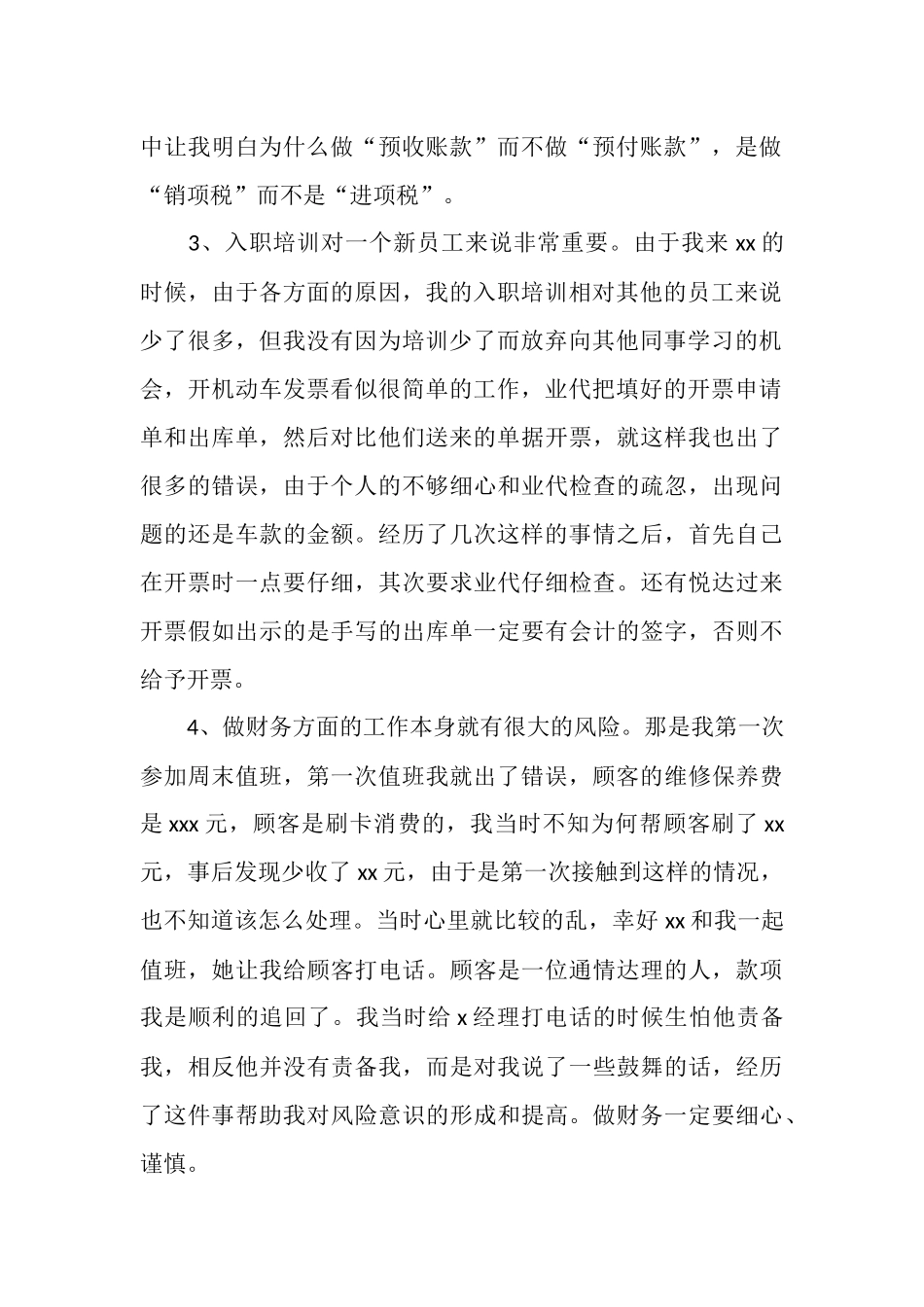 车行出纳年终工作总结2025_第2页