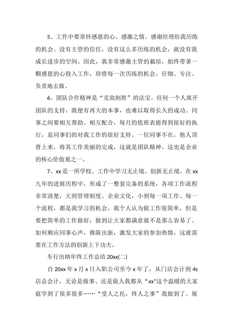 车行出纳年终工作总结2025_第3页