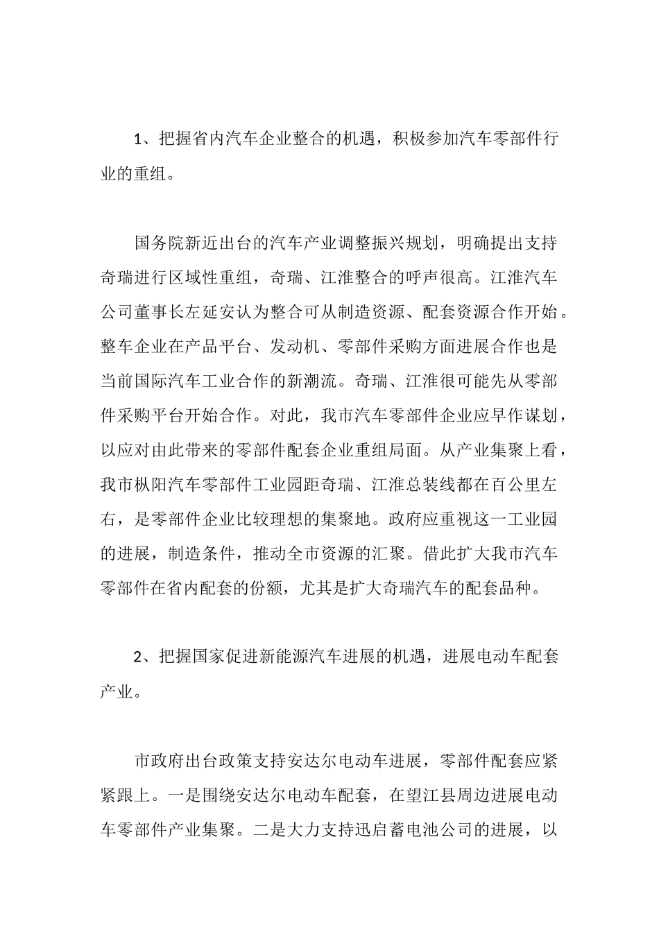 车船零部件产业集群思考建议_第2页